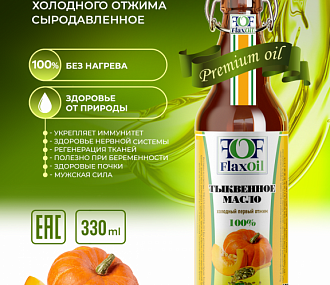 Cold pressed pumpkin seed oil 330 ml (from Styrian pumpkin)