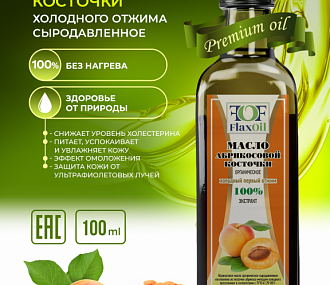 Oil Apricot unrefined cold pressed 100 ml