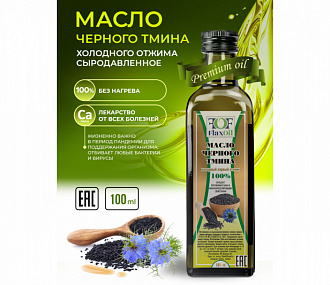 Black cumin oil unrefined cold pressed 100 ml