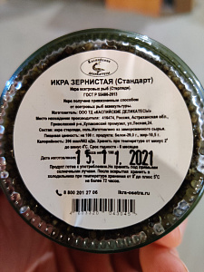 Превью Sterlet caviar (Caspian dilicates) 100 g